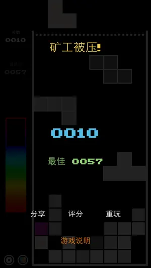 砖块矿工 (Bricks Miner)