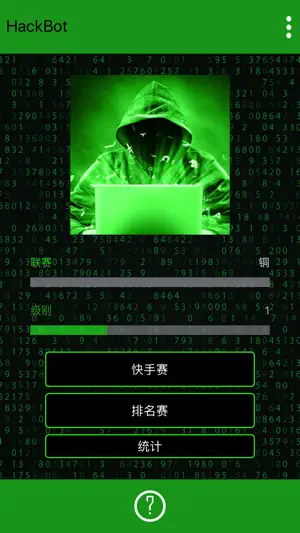 HackBot Hacker: 网络攻击-黑客