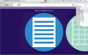 针对Microsoft Word2016年的德国模板