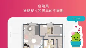 三维房屋设计师: 3D家居装修室内设计