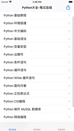 Python大全