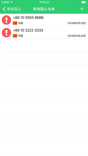 Call Blocker? Pro - 来电防火墙