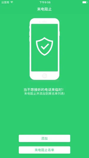 Call Blocker? Pro - 来电防火墙