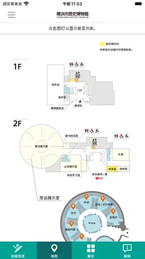横滨市历史博物馆官方导览应用程序