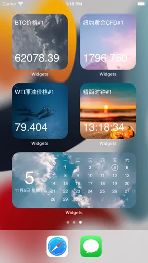 Widgets 2 - 快捷查看实时资讯