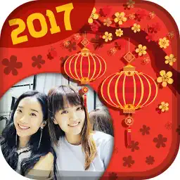 中国新年 照片框架 贴纸 相机 免费 最好 应用