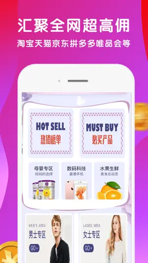 惠买联盟-领淘宝贝优惠券的返利网app
